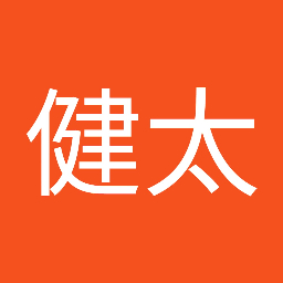 高橋 健太