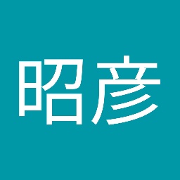 昭彦 崎尾