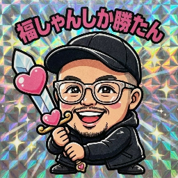 京平 福田